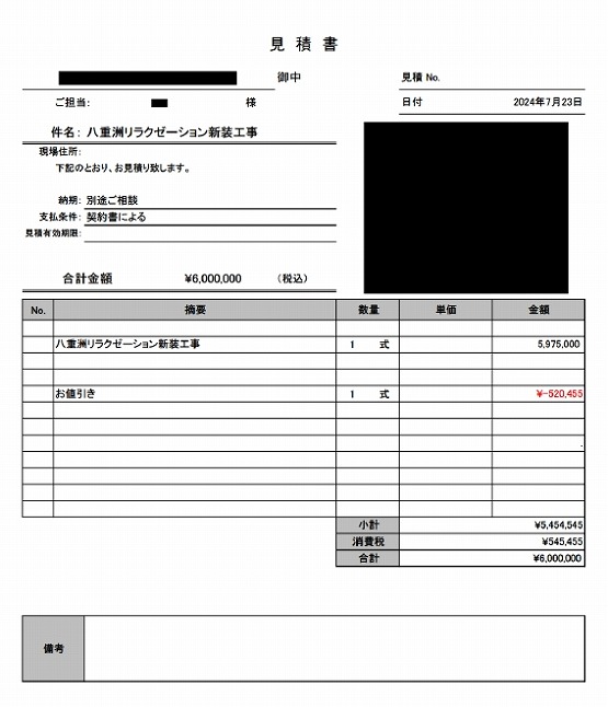 リラクゼーションサロン［東京/八重洲］見積書