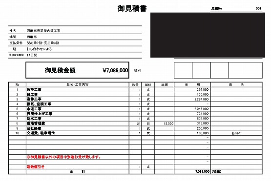 寿司屋 見積書