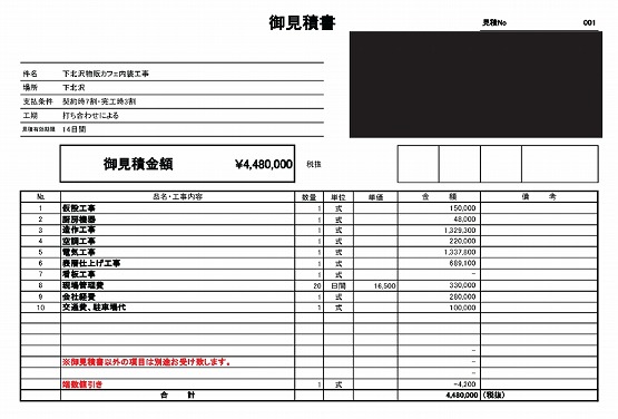 カフェ・物販 見積書