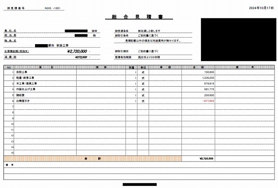 スクール 見積書