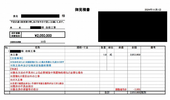 アミューズメント施設 見積書