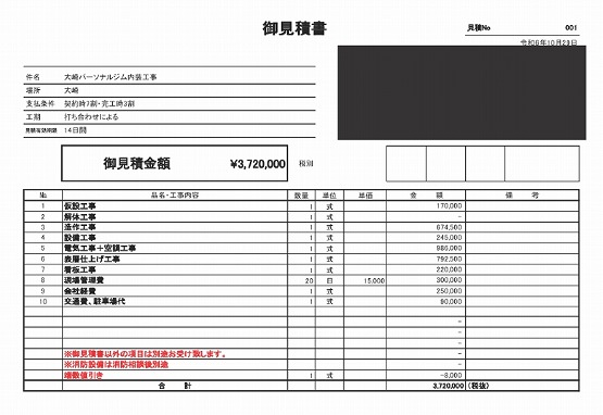 パーソナルジム 見積書