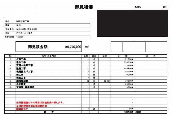 バー 見積書