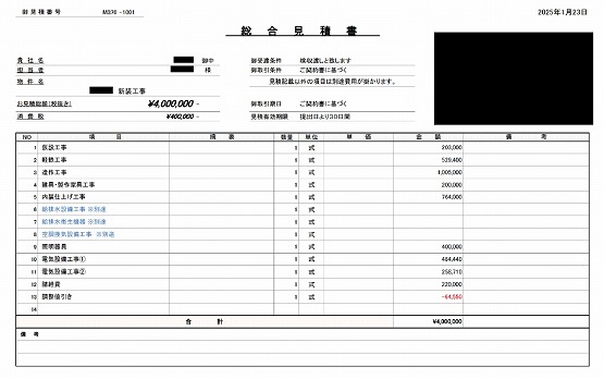 バー 見積書