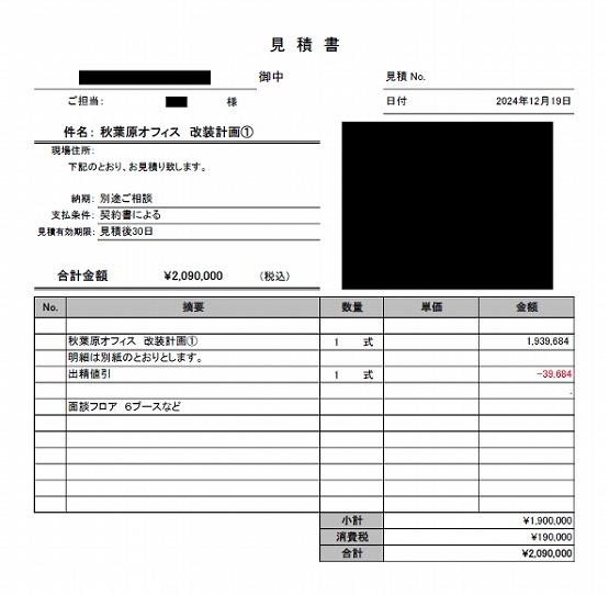 オフィス 見積書