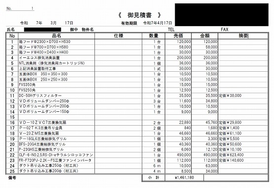 ダクト工事 見積書