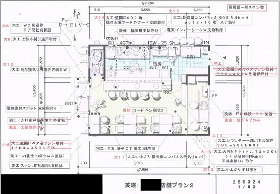 中華料理店 プラン