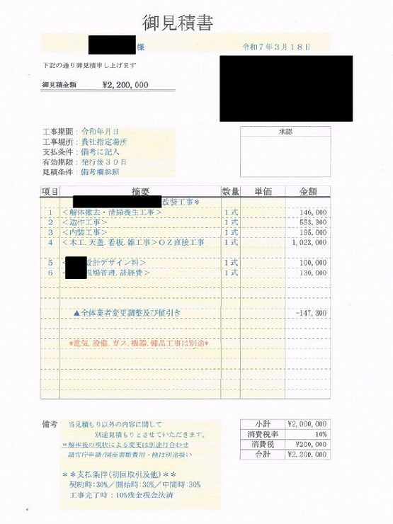 中華料理店 見積書