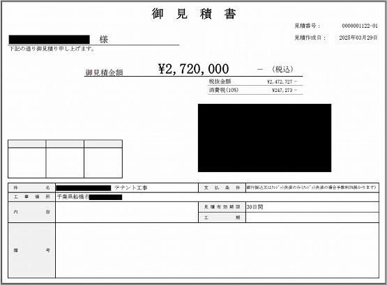 海鮮丼テイクアウト 見積書
