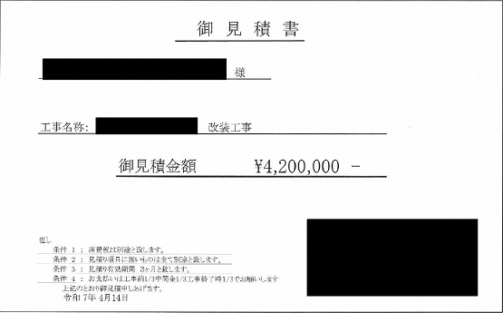スポーツジム 見積書