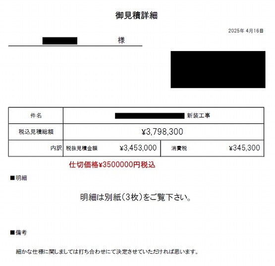 フレンチ［大阪/北区］見積書