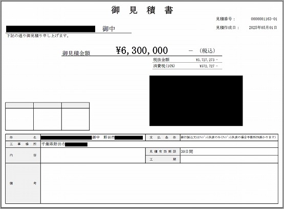 ラーメン屋［千葉/野田市］見積書