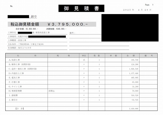 オフィス［札幌/中央区］見積書