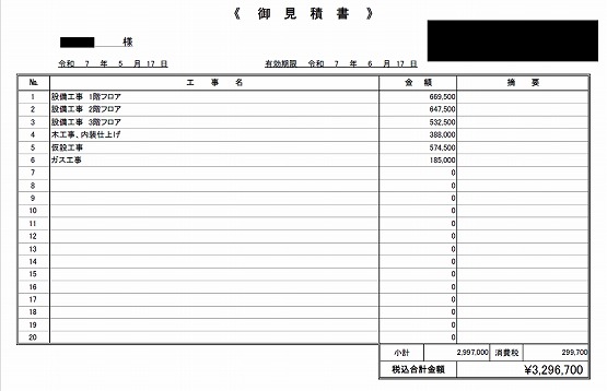 宿泊施設［東京/港区］見積書