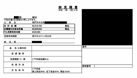 ラーメン屋［神戸/中央区］見積書