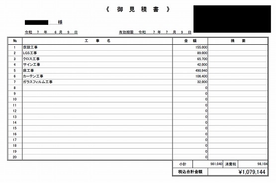パーソナルジム［茨城/守谷市］見積書