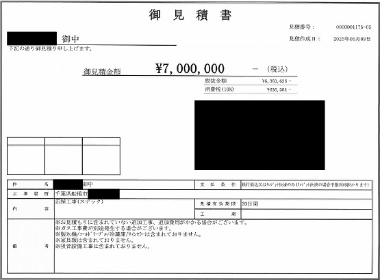 スナック［千葉/船橋市］見積書