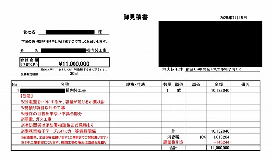 眼科クリニック［千葉/佐倉市］見積書