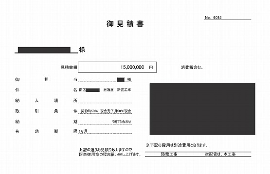 居酒屋［広島/南区］見積書