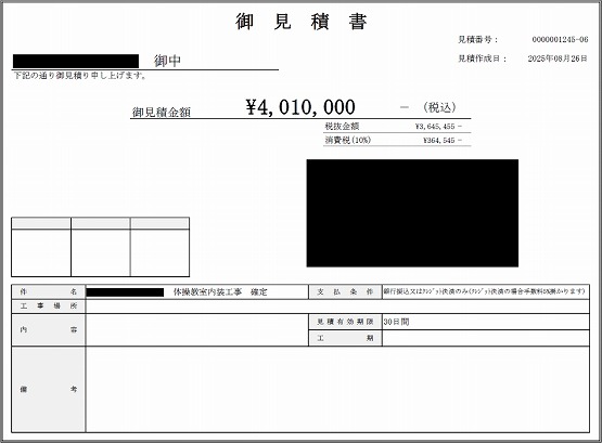 体操教室［東京/足立区］見積書