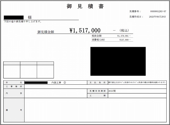 雑貨屋［東京/荒川区］見積書