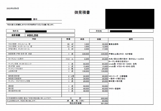 ネイルサロン［東京/墨田区］見積書