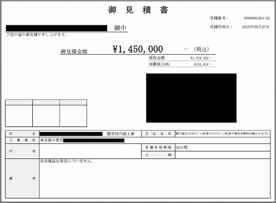 整骨院［東京/中野区］見積書