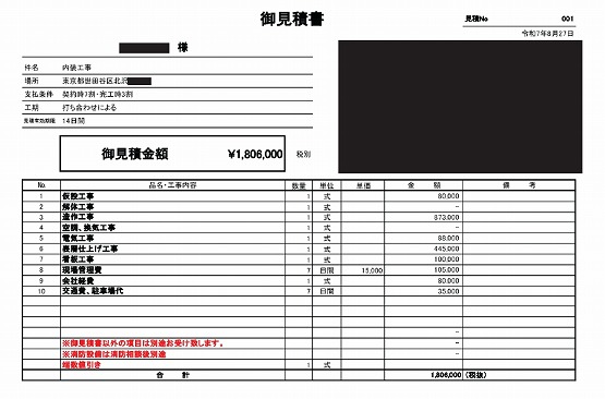 古着屋［東京/世田谷区］見積書