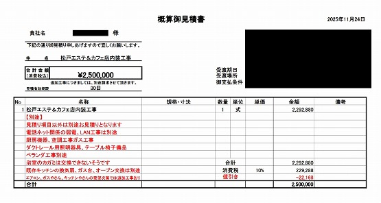 見積もり提案事例 | 店舗内装工事見積り比較.com