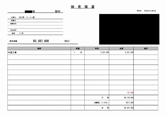 見積もり提案事例 | 店舗内装工事見積り比較.com
