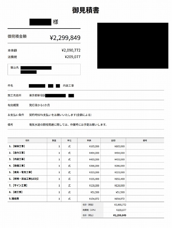 見積もり提案事例 | 店舗内装工事見積り比較.com