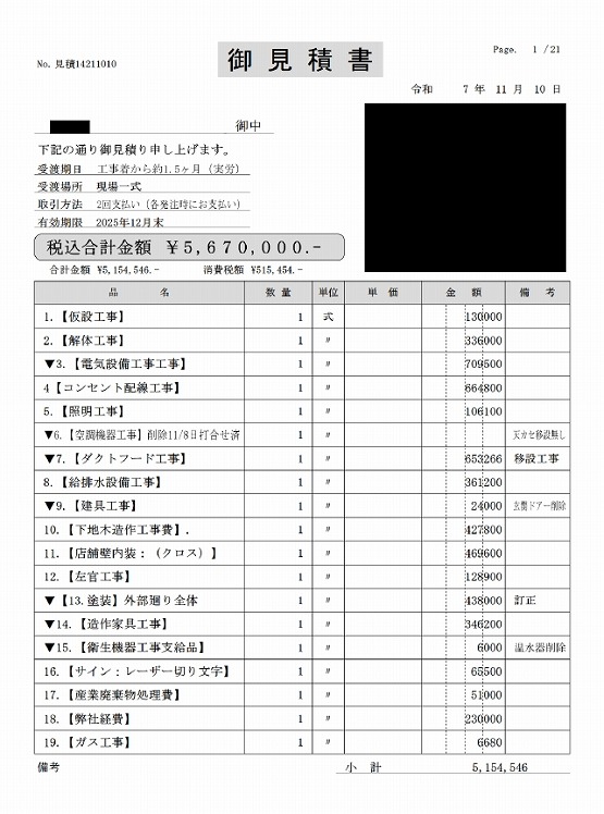 ぽ様 お見積もり カフェ・パン屋・ケーキ屋 見積もり提案事例 | 店舗内装工事見積り比較.com