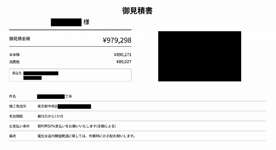 呉服店［東京/中央区］見積書