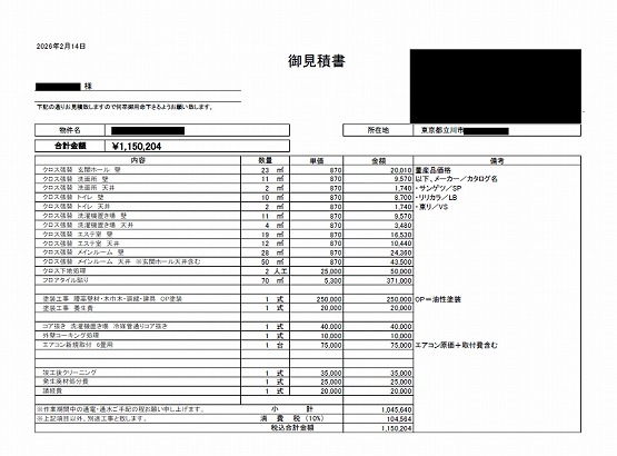 アイラッシュサロン［東京/立川市］見積もり提案事例 | 店舗内装工事
