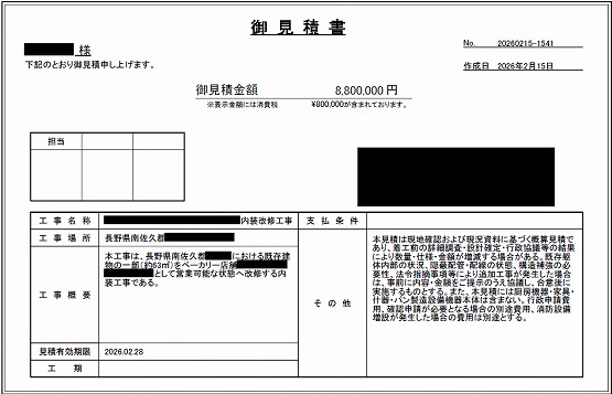 カフェ［長野/南佐久郡］見積もり提案事例 | 店舗内装工事見積り比較.com