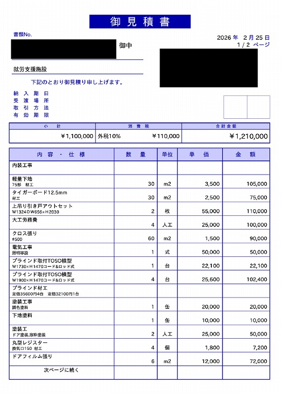就労支援施設［札幌/中央区］見積もり提案事例 | 店舗内装工事見積り