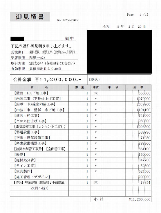 堺市 地域 | 店舗内装工事見積り比較.com