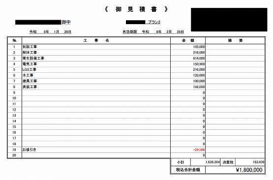 マッサージ店［東京/中央区］見積もり提案事例 | 店舗内装工事見積り