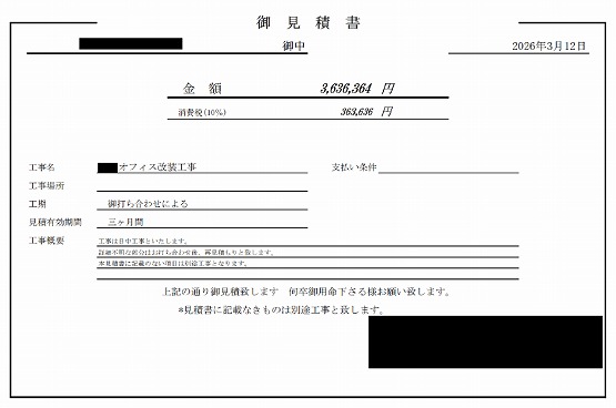 オフィス・ジム・スクール 見積もり提案事例 | 店舗内装工事見積り比較.com