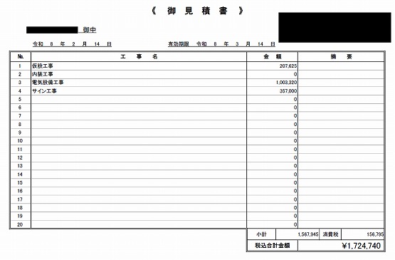 サイン・ファサード 業種 | 店舗内装工事見積り比較.com