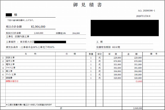 オフィス・ジム・スクール 見積もり提案事例 | 店舗内装工事見積り比較.com