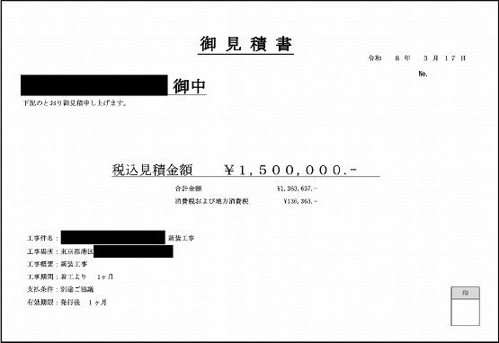 美容サロン［東京/港区］見積書