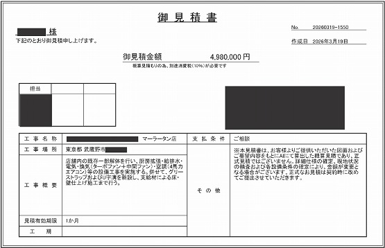 見積もり提案事例 | 店舗内装工事見積り比較.com