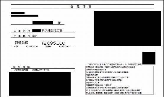 和食・寿司・うどん・蕎麦 見積もり提案事例 | 店舗内装工事見積り比較.com