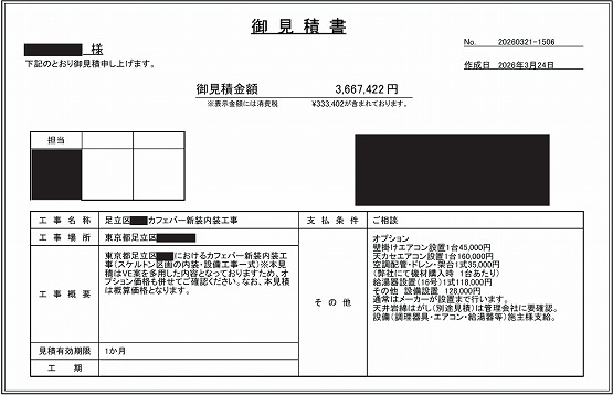 カフェバー［東京/足立区］見積もり提案事例 | 店舗内装工事見積り比較.com