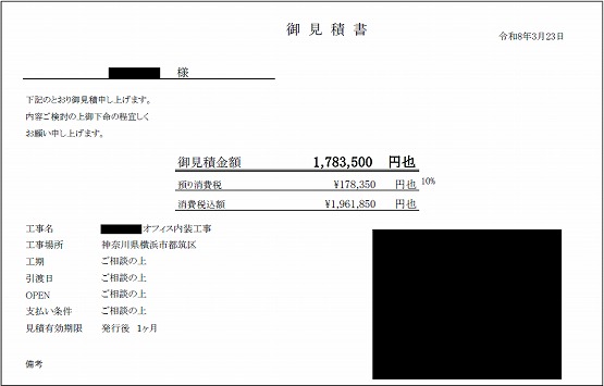 オフィス・ジム・スクール 見積もり提案事例 | 店舗内装工事見積り比較.com
