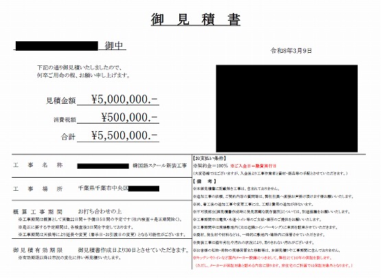 オフィス・ジム・スクール 見積もり提案事例 | 店舗内装工事見積り比較.com