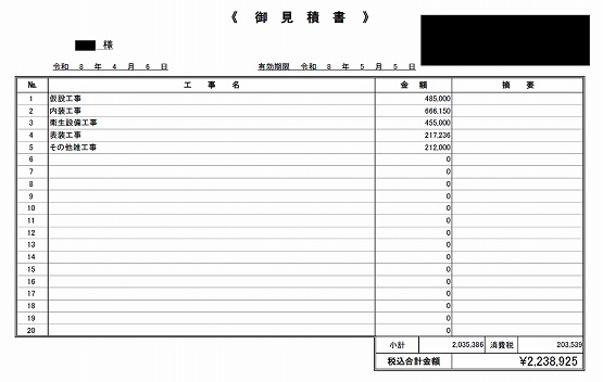 レストラン・カレー屋 見積もり提案事例 | 店舗内装工事見積り比較.com