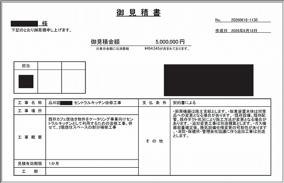 テイクアウト・シェアキッチン 見積もり提案事例 | 店舗内装工事見積り