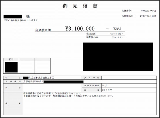 和食店［京都/東山区］見積書